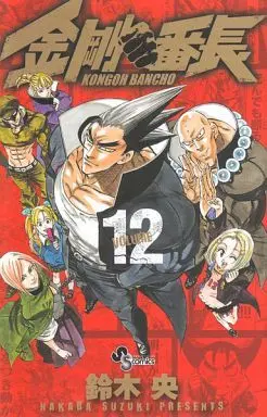 Manga Complete Set Kongou Banchou (12) (金剛番長 全12巻セット)  / Suzuki Nakaba
