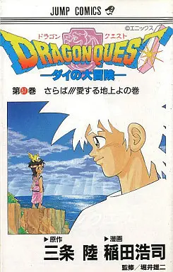 Manga Complete Set Dragon Quest (37) (ドラゴンクエスト ダイの大冒険 全37巻セット)  / Inada Koji