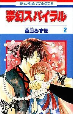 Manga Complete Set Mugen Spiral (2) (夢幻スパイラル 全2巻セット)  / Kusanagi Mizuho