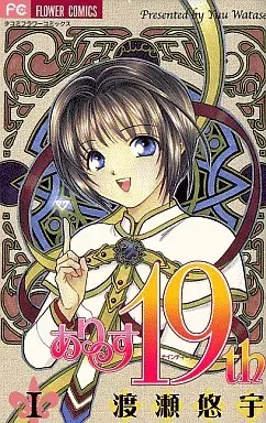 Manga Complete Set Alice 19Th (7) (ありす19th(ナインティーンス)全7巻セット)  / Watase Yuu