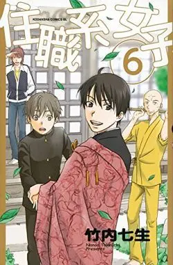 Manga Complete Set Juushokukei Joshi (6) (住職系女子 全6巻セット)  / 竹内七生