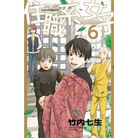 Manga Complete Set Juushokukei Joshi (6) (住職系女子 全6巻セット)  / 竹内七生