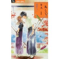 Manga Complete Set Make a Bow And Kiss (Ichirei shite, Kiss) (8) (一礼して、キス 全7巻セット+特別編 8冊セット)  / Kaga Yakko