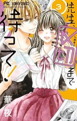 Manga Complete Set Sensei, Shimekiri made Matte! (3) (先生、〆切まで待って! 全3巻セット)  / Kayoru