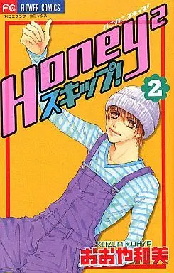 Manga Complete Set Honey² Skip! (2) (Honey2スキップ! 全2巻セット)  / Ohya Kazumi