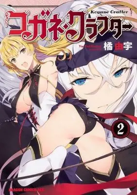 Manga Complete Set Kogane Crafter (2) (コガネ・クラフター 全2巻セット)  / Tachibana Yuu