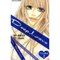 Manga Complete Set Deep Love: Ayu no Monogatari (2) (Deep Love-アユの物語- 全2巻セット)  / Yoshii Yuu