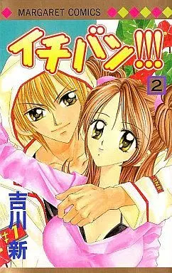 Manga Complete Set Ichiban!!! (2) (イチバン!!! 全2巻セット)  / Yoshikawa Arata