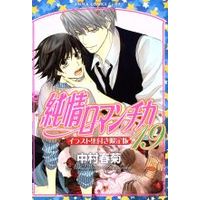 Manga Junjo Romantica vol.19 (純情ロマンチカ(限定版)(19))  / Nakamura Shungiku