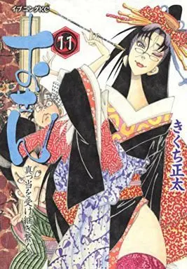 Manga Complete Set Osen (11) (おせん 真っ当を受け継ぎ繋ぐ。 全11巻セット)  / Kikuchi Shouta