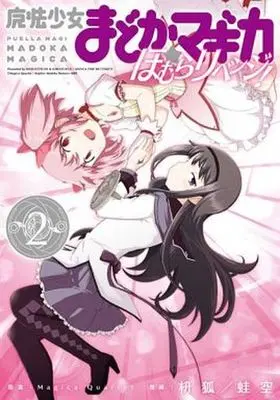 Manga Complete Set Puella Magi Madoka Magica (2) (魔法少女まどか☆マギカ ほむらリベンジ! 全2巻セット)  / 枡狐 & 蛙空