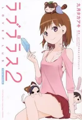Manga Complete Set Love Plus: Nene Days (2) (ラブプラス Nene Days 全2巻セット)  / Kugatsu Takaaki