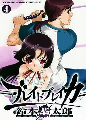 Manga Complete Set Blade Breaker (4) (ブレイドブレイカー 全4巻セット)  / 鈴木恭太郎