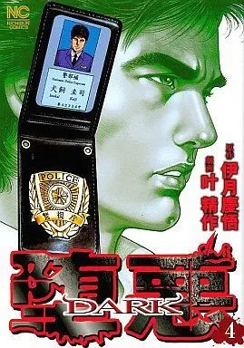 Manga Complete Set DARK (Kanou Seisaku) (4) (堕悪(DARK) 全4巻セット / 叶精作) 