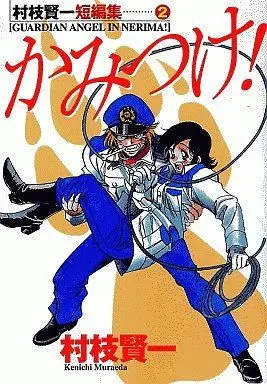 Manga Complete Set Muraeda Kenichi Tanpenshuu (2) (村枝賢一短編集 全2巻セット / 村枝賢一) 