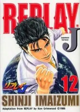 Manga Complete Set Replay J (12) (リプレイJ 全12巻セット)  / Imaizumi Shinji