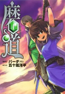 Manga Complete Set Madou (4) (磨道 全4巻セット)  / Igarashi Youhei