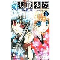 Manga Complete Set New Hell Girl (Shin Jigoku Shoujo) (3) (新・地獄少女 全3巻セット)  / Etoo Miyuki