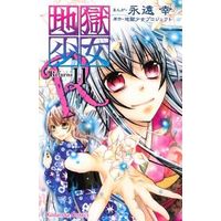 Manga Complete Set Jigoku Shoujo R (11) (地獄少女R 全11巻セット)  / Etoo Miyuki