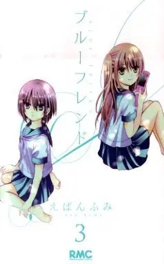Manga Complete Set Blue Friend (3) (ブルーフレンド 全3巻セット)  / Eban Fumi