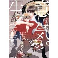 Manga Namaiki. (Kano Shiuko) (生意気。(完全版))  / Kano Shiuko