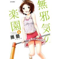 Manga Paradise of Innocence (Mujaki no Rakuen) vol.6 (無邪気の楽園(6))  / Uran (雨蘭)