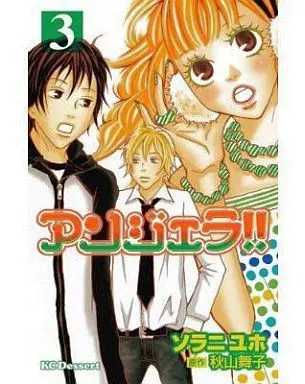 Manga Complete Set Angela!! (3) (アンジェラ!! 全3巻セット)  / ソラニユホ