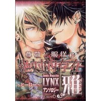 Manga Comic Magazine LYNX vol.6 (Comic Magazine LYNX アンソロジー 雅(6))  / Anthology