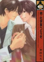 Manga Kagakushitsu E Douzo (続・化学室へどうぞ(続))  / Honjou Rie