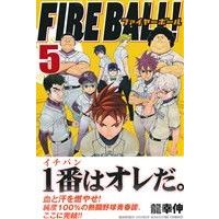Manga FIRE BALL! vol.5 (FIRE BALL!(5))  / Ryuu Yukinobu