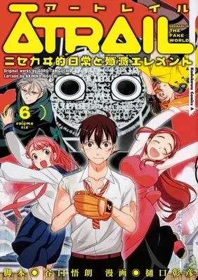 Manga Set Atrail - Nisekawiteki Nichijou to Senmitsu Element (6) (★未完)ATRAIL ‐ニセカヰ的日常と殲滅エレメント‐ 1～6巻セット)  / Higuchi Akihiko