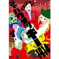 Manga Complete Set Jabberwocky 1914 (4) (ジャバウォッキー1914 全4巻セット)  / Hisa Masato
