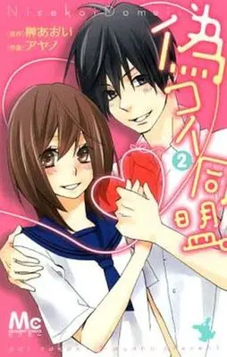 Manga Complete Set """Nisekoi"" (Nisekoi Doumei.)" (2) (偽コイ同盟。 全2巻セット)  / Ayano