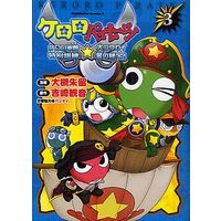 Manga Sergeant Frog (Keroro Gunsou) vol.3 (ケロロパイレーツ ケロロ軍曹特別訓練☆大コウカイ星の秘宝!(3))  / 大槻朱留