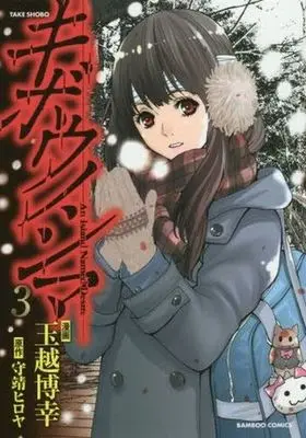 Manga Complete Set An Island Named Desire (Kibou no Shima) (3) (キボウノシマ 全3巻セット)  / Tamakoshi Hiroyuki