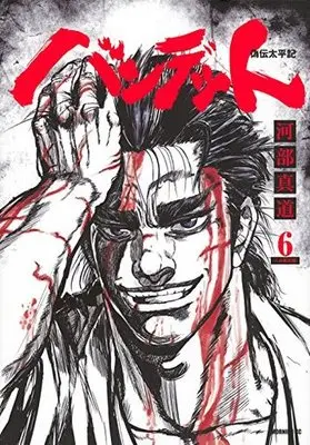 Manga Complete Set Bandit (6) (バンデット 全6巻セット)  / Kawabe Masamichi
