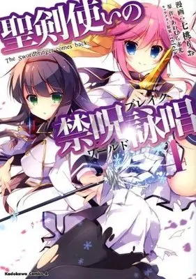 Manga Complete Set Seiken Tsukai no Kinju Eishou (4) (聖剣使いの禁呪詠唱 全4巻セット)  / Nanamomo Rio