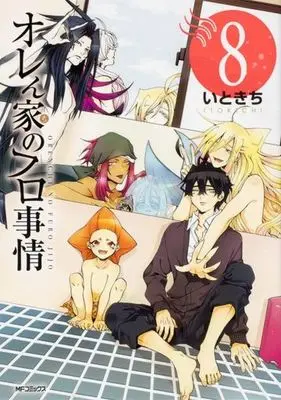 Manga Set Merman In My Tub (Orenchi no Furo Jijou) (8) (★未完)オレん家のフロ事情 1～8巻セット)  / Itokichi