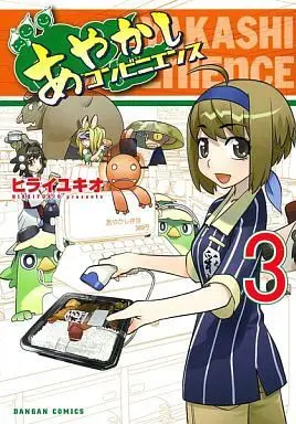 Manga Complete Set Ayakashi Convenience (3) (あやかしコンビニエンス 全3巻セット)  / Hirai Yukio
