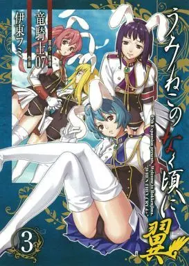 Manga Complete Set Umineko no Naku Koro ni Tsubasa (3) (うみねこのなく頃に翼 全3巻セット)  / Itou Fumi