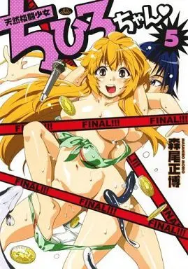 Manga Complete Set Tennen Kakutou Shoujo Chihiro-chan (5) (天然格闘少女ちひろちゃん 全5巻セット)  / Morio Masahiro