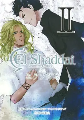 Manga Complete Set El Shaddai (2) (El Shaddai 外伝 エクソダス 全2巻セット)  / Aogiri Makoto