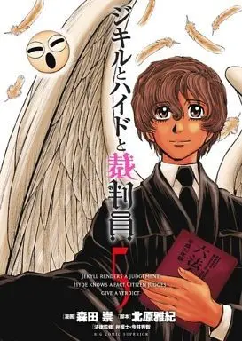Manga Complete Set Jekyll to Hyde to Saibanin (5) (ジキルとハイドと裁判員 全5巻セット)  / Morita Takashi