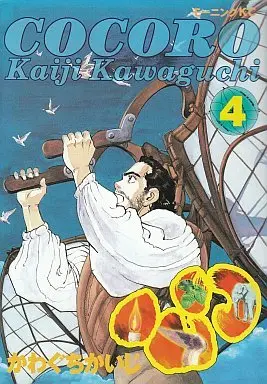 Manga Complete Set Cocoro (4) (心 COCORO 全4巻セット)  / Kawaguchi Kaiji