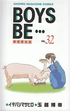 Manga Complete Set  (32) (BOYS BE・・・ 全32巻セット)  / Tamakoshi Hiroyuki