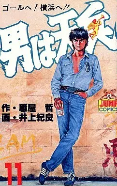 Manga Complete Set Otoko wa Tenpei (11) (男は天兵 全11巻セット)  / Inoue Noriyoshi