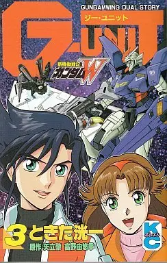 Manga Complete Set Shin Kidou Senki Gundam W - G-Unit (3) (新機動戦記ガンダムW G-UNIT 全3巻セット)  / Tokita Kouichi