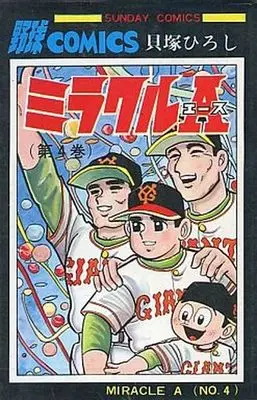 Manga Complete Set Miracle A (4) (ミラクルA 全4巻セット)  / Kaizuka Hiroshi