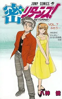 Manga Complete Set Hisoka Returns! (7) (密・リターンズ 全7巻セット)  / Yagami Ken
