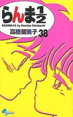 Manga Complete Set Ranma 1/2 (38) (らんま1/2(新装版) 全38巻セット)  / Takahashi Rumiko